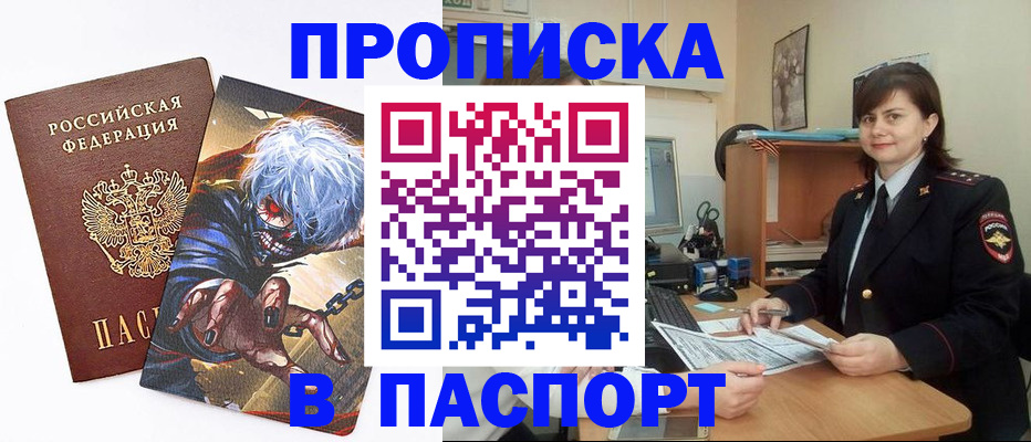временная регистрация в Псковской области