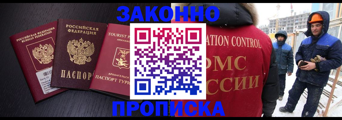 прописка законно в Псковской области